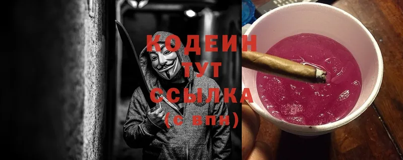 Кодеин Purple Drank  цена   Липки 